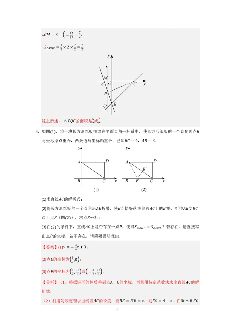《2025《一次函数与几何压轴高分突破》八大题型(解析版)_2025中考数学题型解题分类专题合集_2025《初中数学•一次函数与几何压轴高分突破》八大题型www.jiaoyupan.vip》第6页预览