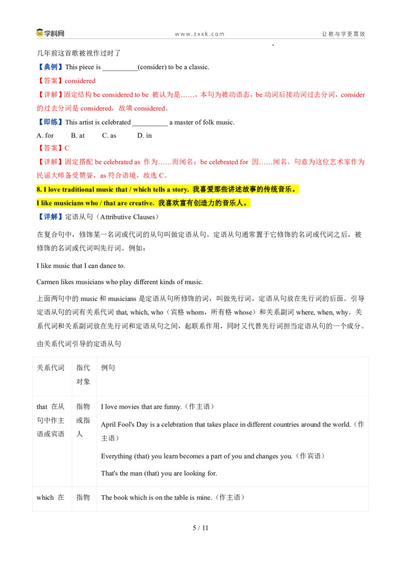 《鲁教542026版《暑假预习讲义》第03讲Unit3知识全梳理&考点精准练）（暑假预习讲义）（解析版）_26秋初中教辅资料_26秋初中《暑假预习》》第5页预览