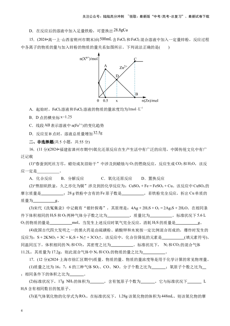 《第二章化学计量及其应用(测试)(学生版)_05-化学-高考总复习_一轮复习_2025年_2025年高考化学一轮复习讲义+练习+课件（新教材新高考）_第二章化学计量及其应用》第4页预览