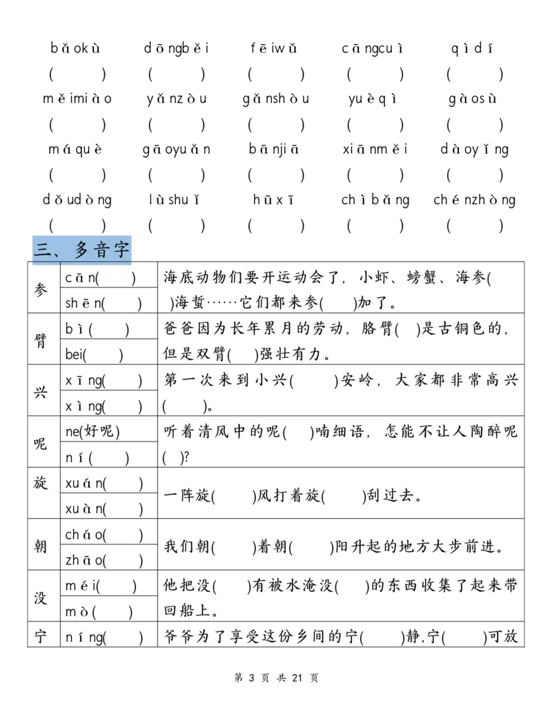 《三上丨语文期末复习-清单（部编版）_3年级上册同步教辅合集_3上-语文_三上语文-核心考点》第3页预览