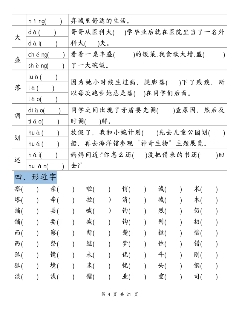 《三上丨语文期末复习-清单（部编版）_3年级上册同步教辅合集_3上-语文_三上语文-核心考点》第4页预览