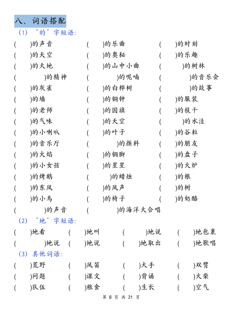 《三上丨语文期末复习-清单（部编版）_3年级上册同步教辅合集_3上-语文_三上语文-核心考点》第8页预览