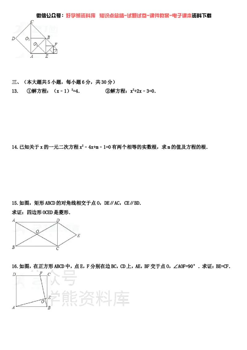 《北师大版数学九年级上册第一次月考试卷(含答案)(1)_初中数学期中卷+期末卷+单元卷+月考卷_初中数学月考试卷》第2页预览