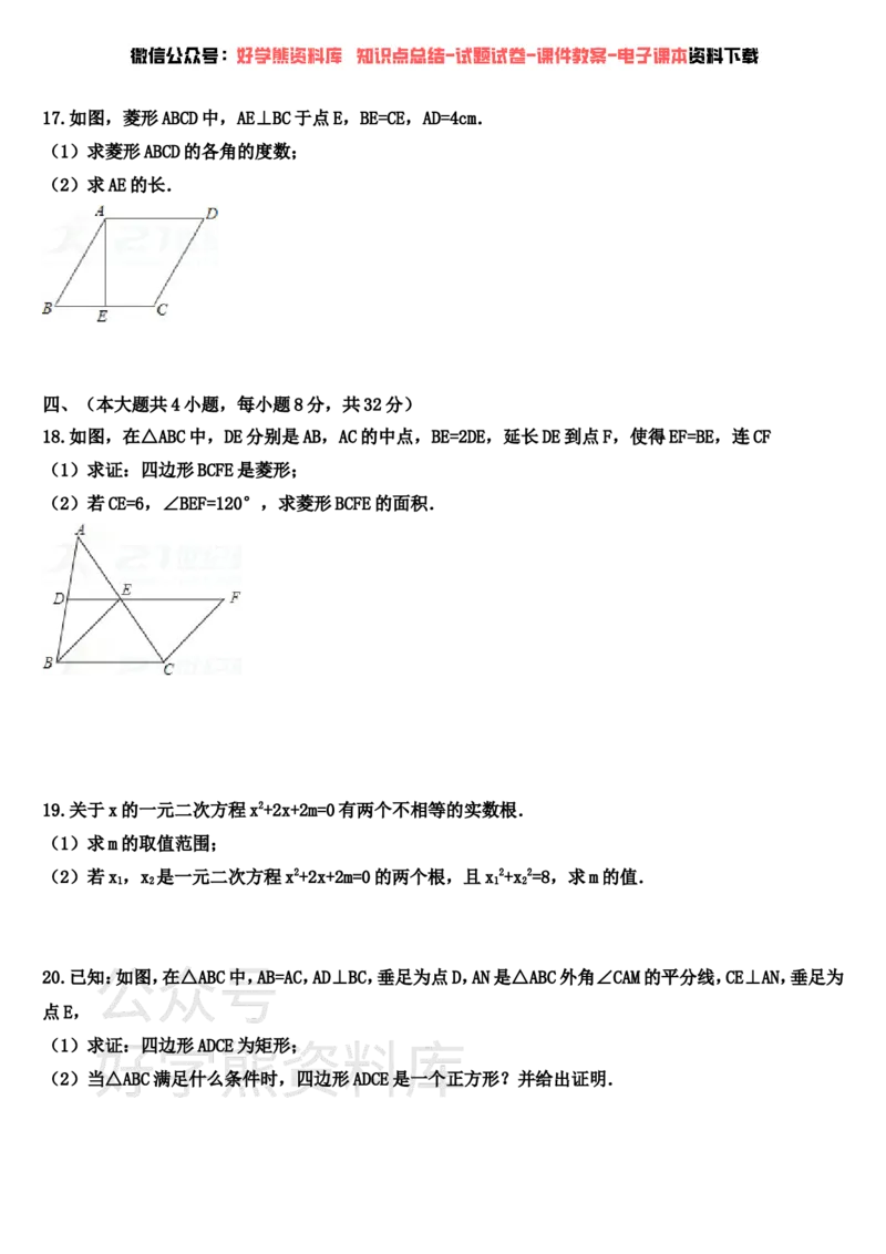 《北师大版数学九年级上册第一次月考试卷(含答案)(1)_初中数学期中卷+期末卷+单元卷+月考卷_初中数学月考试卷》第3页预览