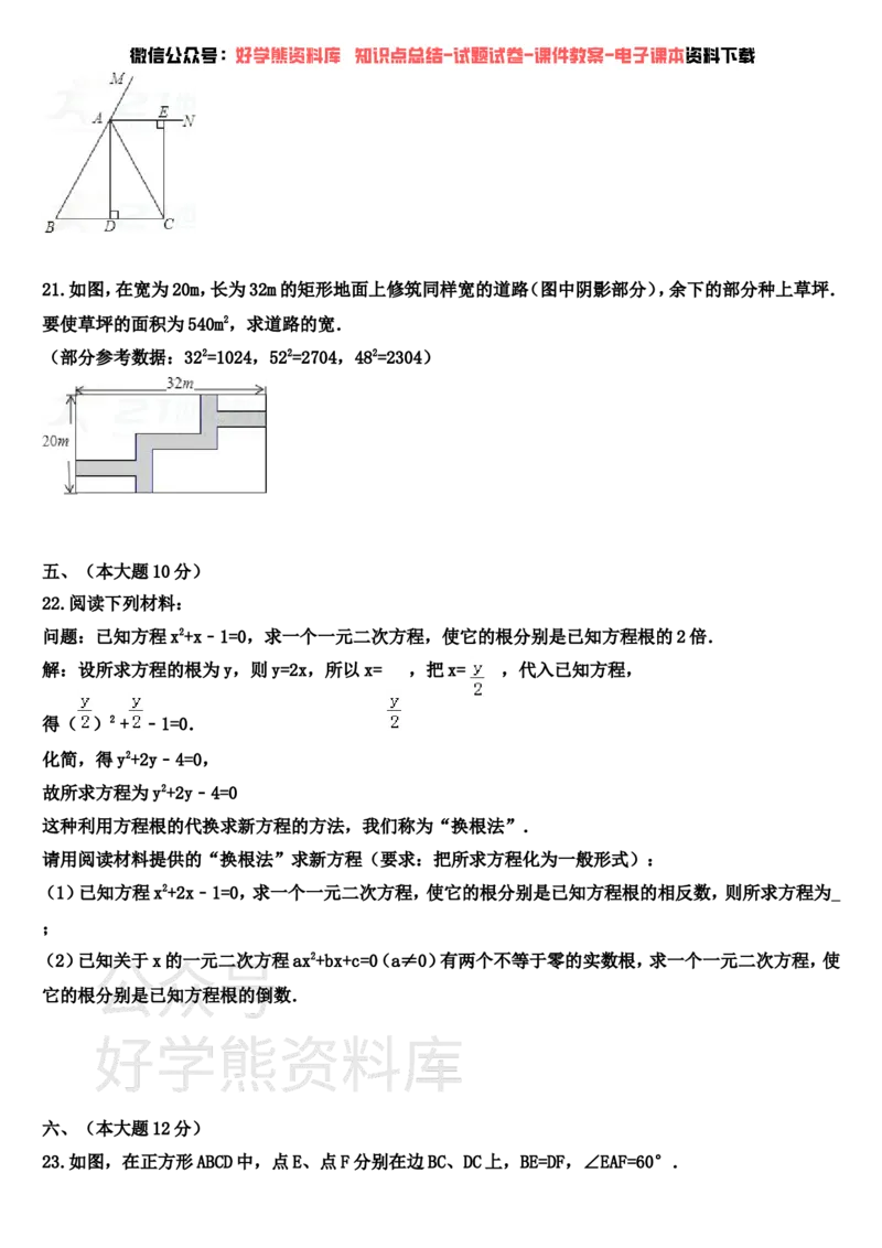 《北师大版数学九年级上册第一次月考试卷(含答案)(1)_初中数学期中卷+期末卷+单元卷+月考卷_初中数学月考试卷》第4页预览