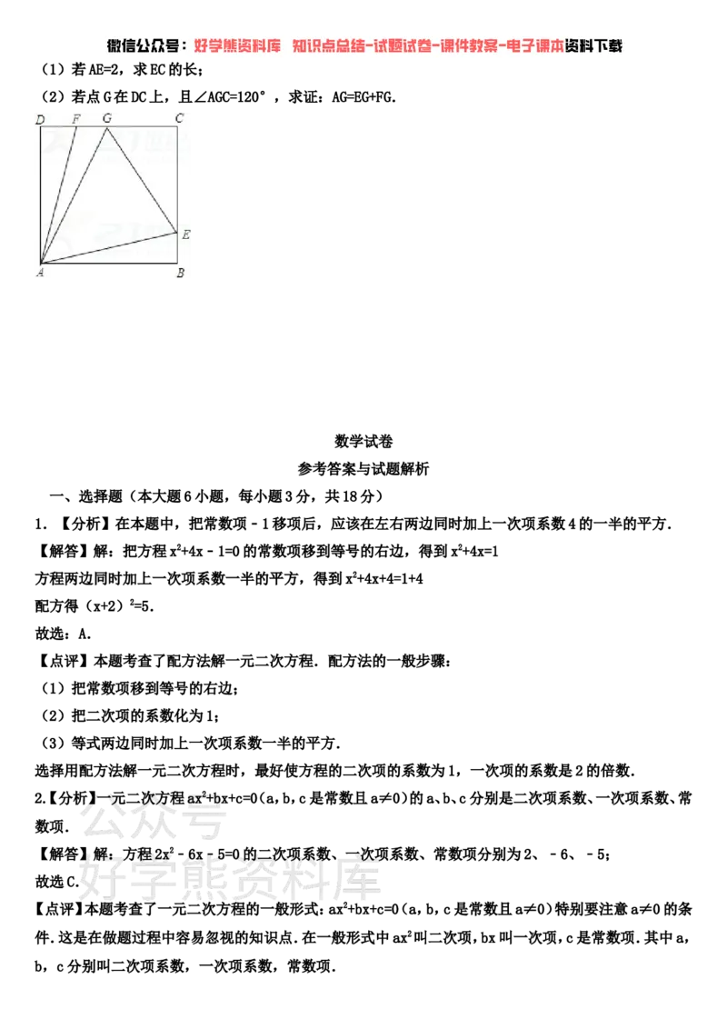 《北师大版数学九年级上册第一次月考试卷(含答案)(1)_初中数学期中卷+期末卷+单元卷+月考卷_初中数学月考试卷》第5页预览