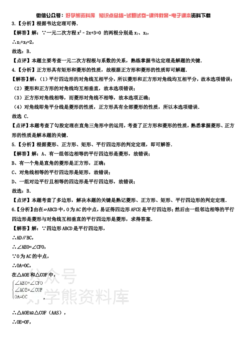 《北师大版数学九年级上册第一次月考试卷(含答案)(1)_初中数学期中卷+期末卷+单元卷+月考卷_初中数学月考试卷》第6页预览