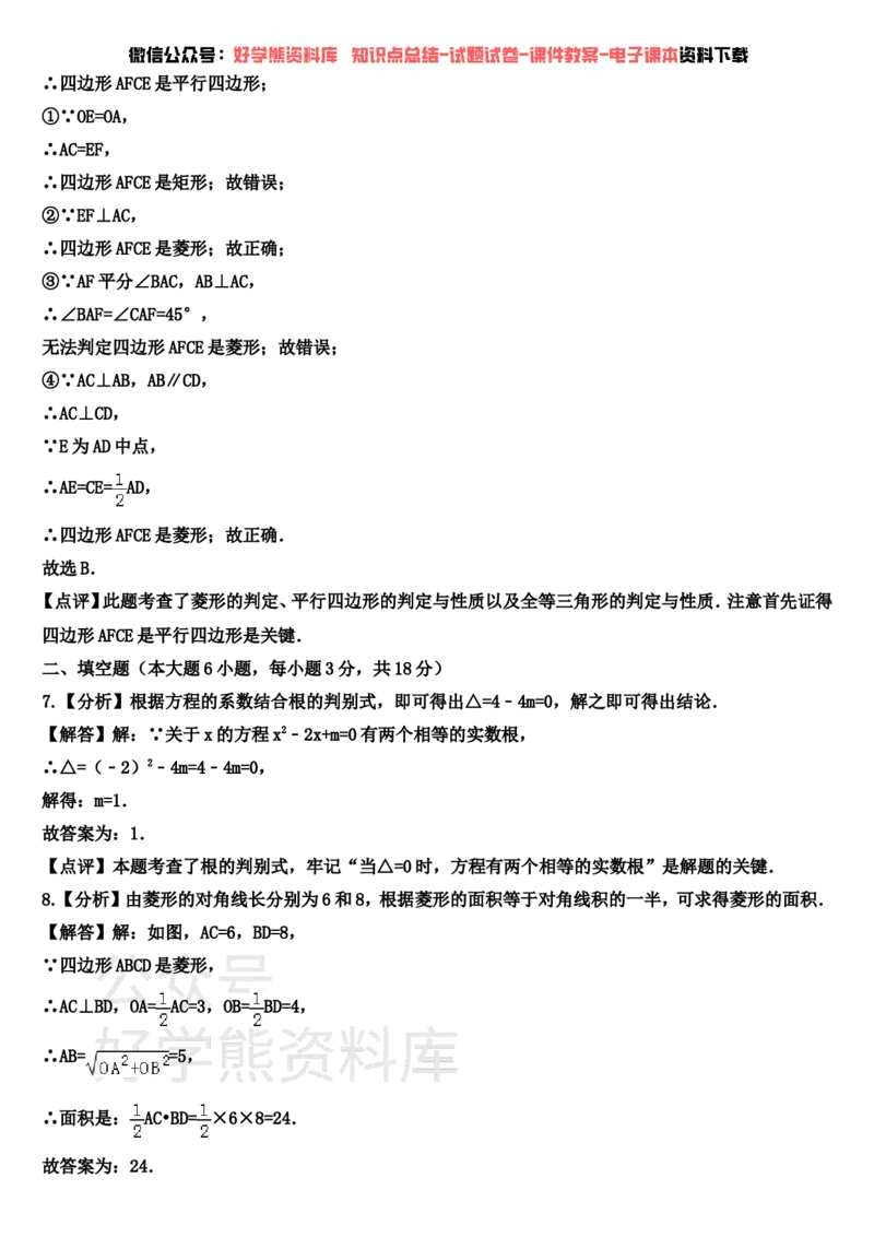 《北师大版数学九年级上册第一次月考试卷(含答案)(1)_初中数学期中卷+期末卷+单元卷+月考卷_初中数学月考试卷》第7页预览