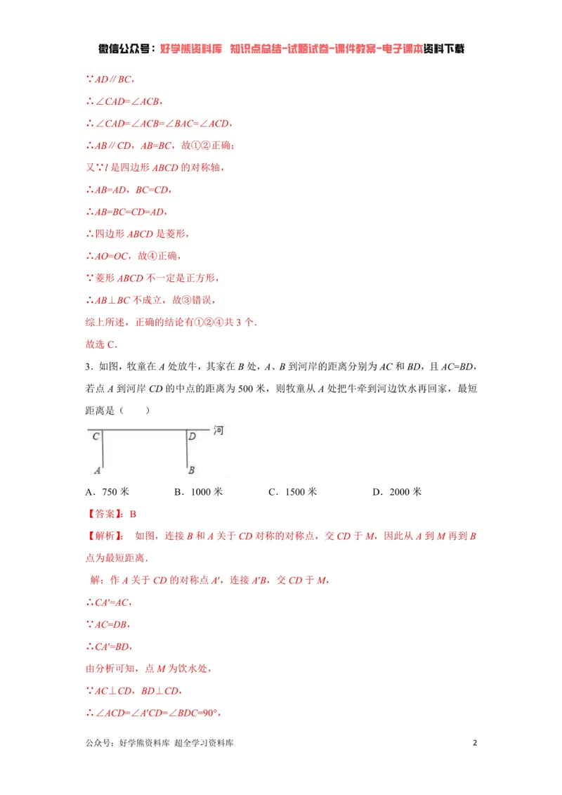 《第5章生活中的轴对称单元测试（解析版）_初中数学期中卷+期末卷+单元卷+月考卷_初中数学单元测试_北师大版_北师大版_七下》第2页预览