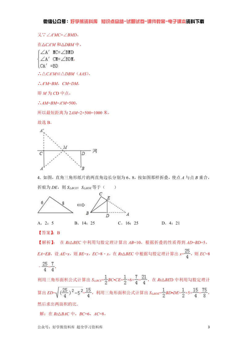 《第5章生活中的轴对称单元测试（解析版）_初中数学期中卷+期末卷+单元卷+月考卷_初中数学单元测试_北师大版_北师大版_七下》第3页预览