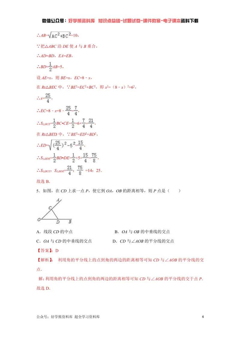 《第5章生活中的轴对称单元测试（解析版）_初中数学期中卷+期末卷+单元卷+月考卷_初中数学单元测试_北师大版_北师大版_七下》第4页预览