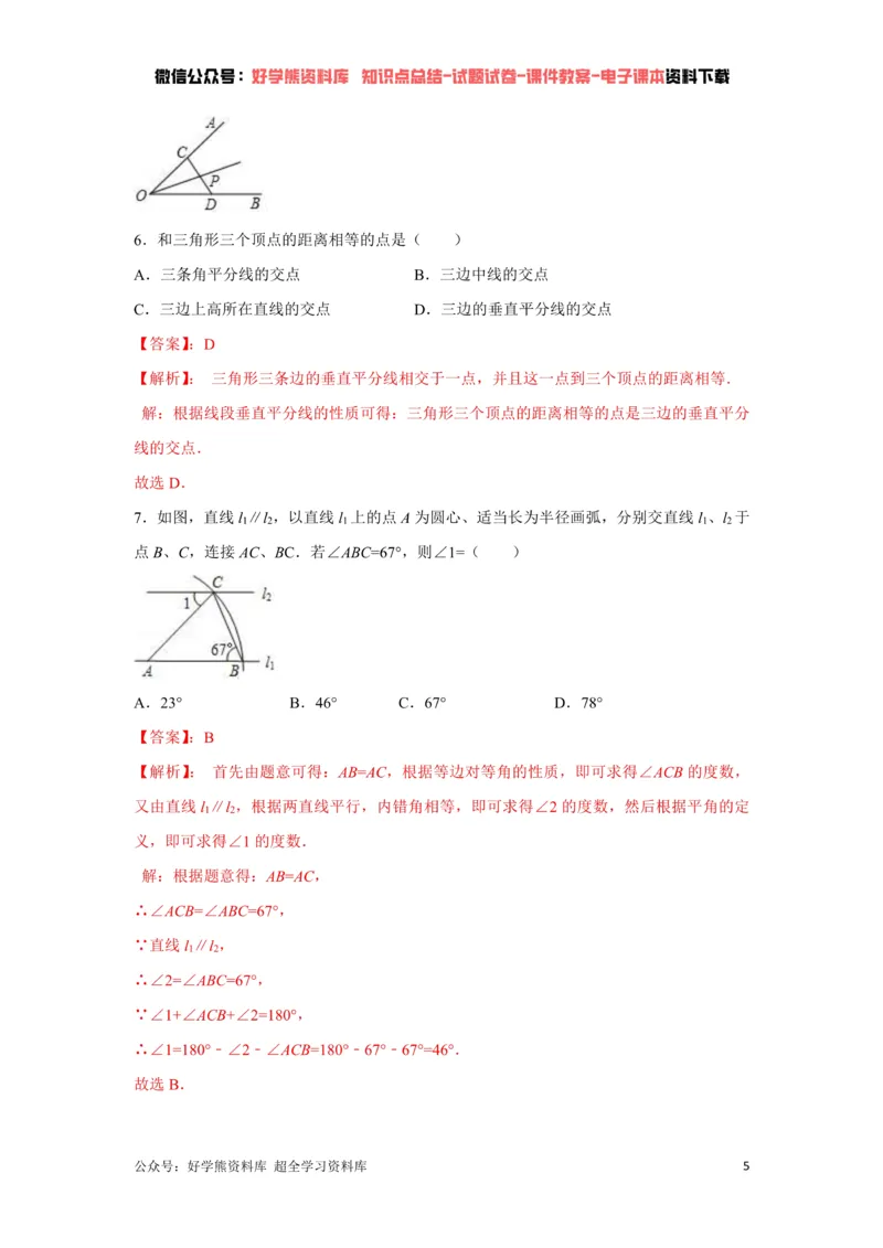 《第5章生活中的轴对称单元测试（解析版）_初中数学期中卷+期末卷+单元卷+月考卷_初中数学单元测试_北师大版_北师大版_七下》第5页预览