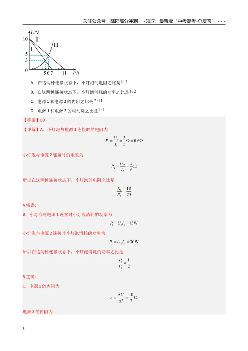 《第31讲闭合电路欧姆定律（专项训练）（福建专用）（教师版）_04-物理-高考总复习_一轮复习_2026年-物理高考一轮复习_2026年高考物理一轮课件+讲义+练习（福建专用）-G328》第5页预览
