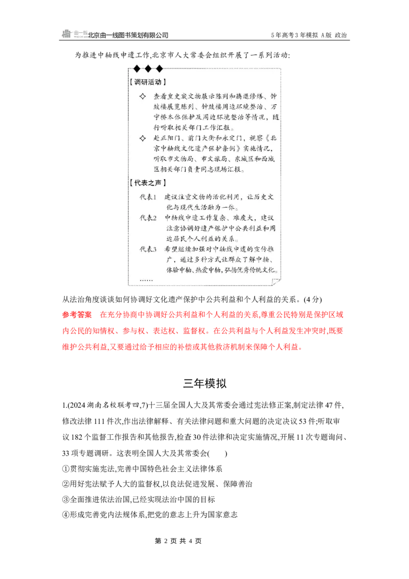 《1_06-第七课　治国理政的基本方式_2026版教学资源包_202653高考总复习A版_湖南版_2026版.湖南版.选考总复习.政治.5·3A版_一、图书电子教参_必修3政治与法治_第七课治国理政的基本方式》第2页预览