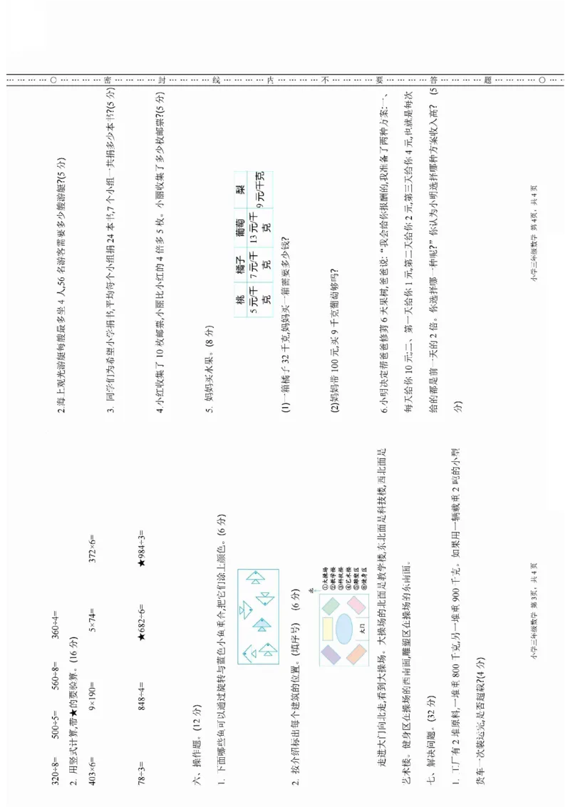 《三年级上册数学青岛版期中押题卷(1)_3年级上册同步教辅合集_3上-数学_三上数学-青岛63版试卷》第2页预览