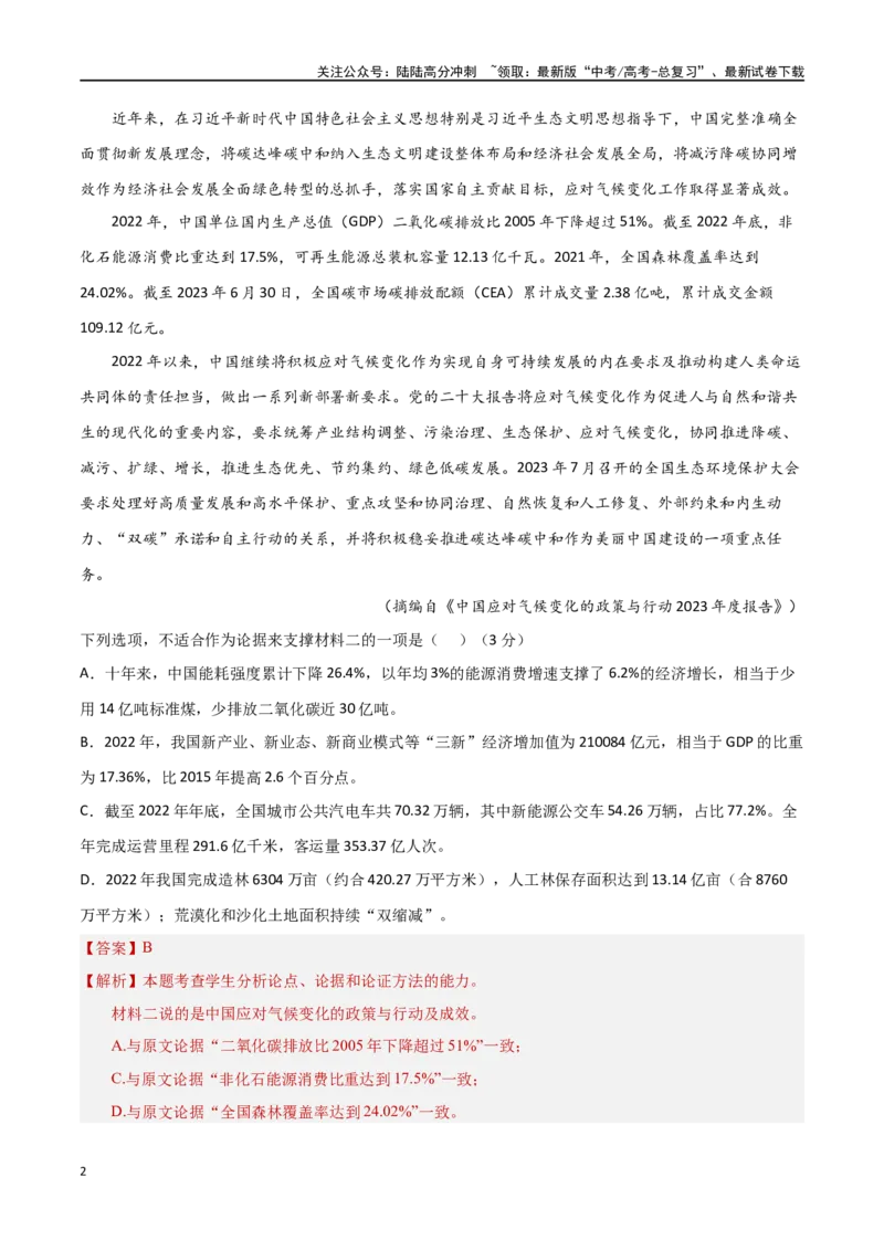 《考点巩固卷03论据与论点(教师版)_一轮复习_2025年_2025年高考语文一轮复习考点复习卷（新高考通用）》第2页预览
