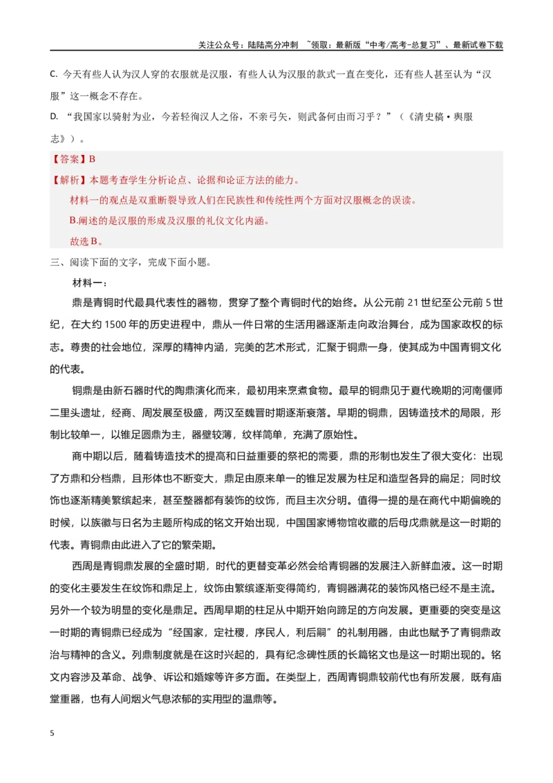 《考点巩固卷03论据与论点(教师版)_一轮复习_2025年_2025年高考语文一轮复习考点复习卷（新高考通用）》第5页预览
