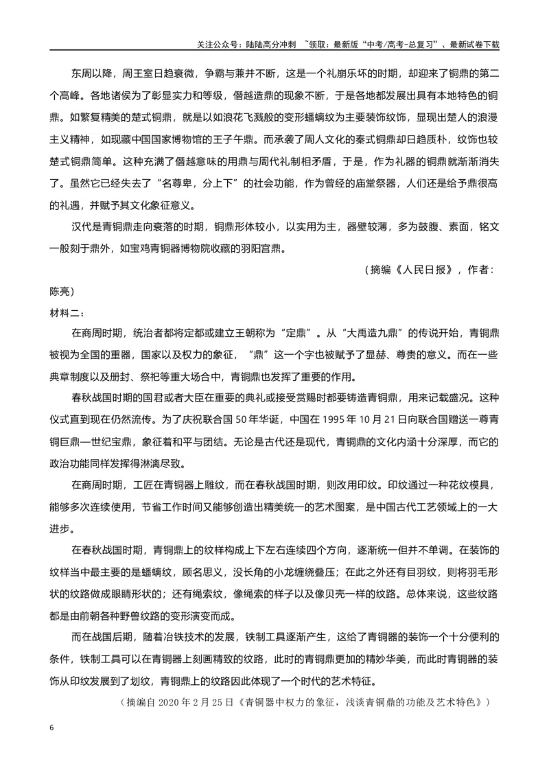 《考点巩固卷03论据与论点(教师版)_一轮复习_2025年_2025年高考语文一轮复习考点复习卷（新高考通用）》第6页预览