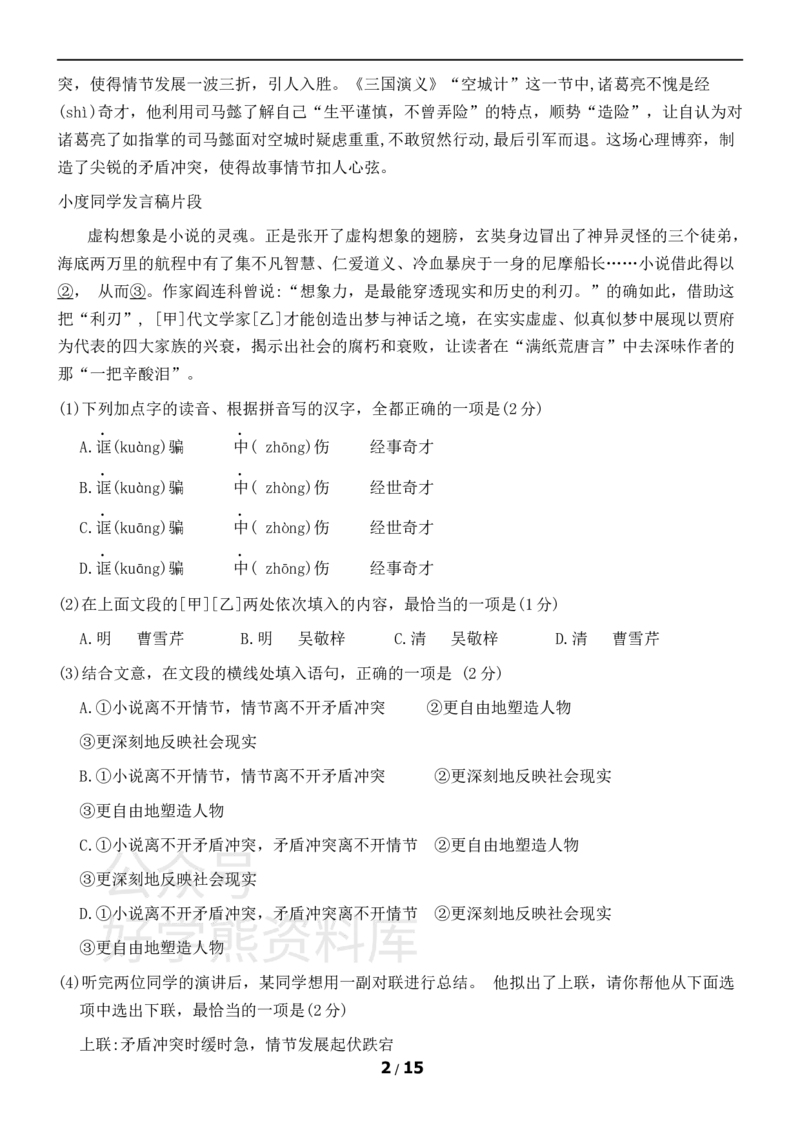 《部编版九年级上册语文期末试卷1_初中语文期中卷+期末卷+单元卷+月考卷_初中语文期末试卷》第2页预览