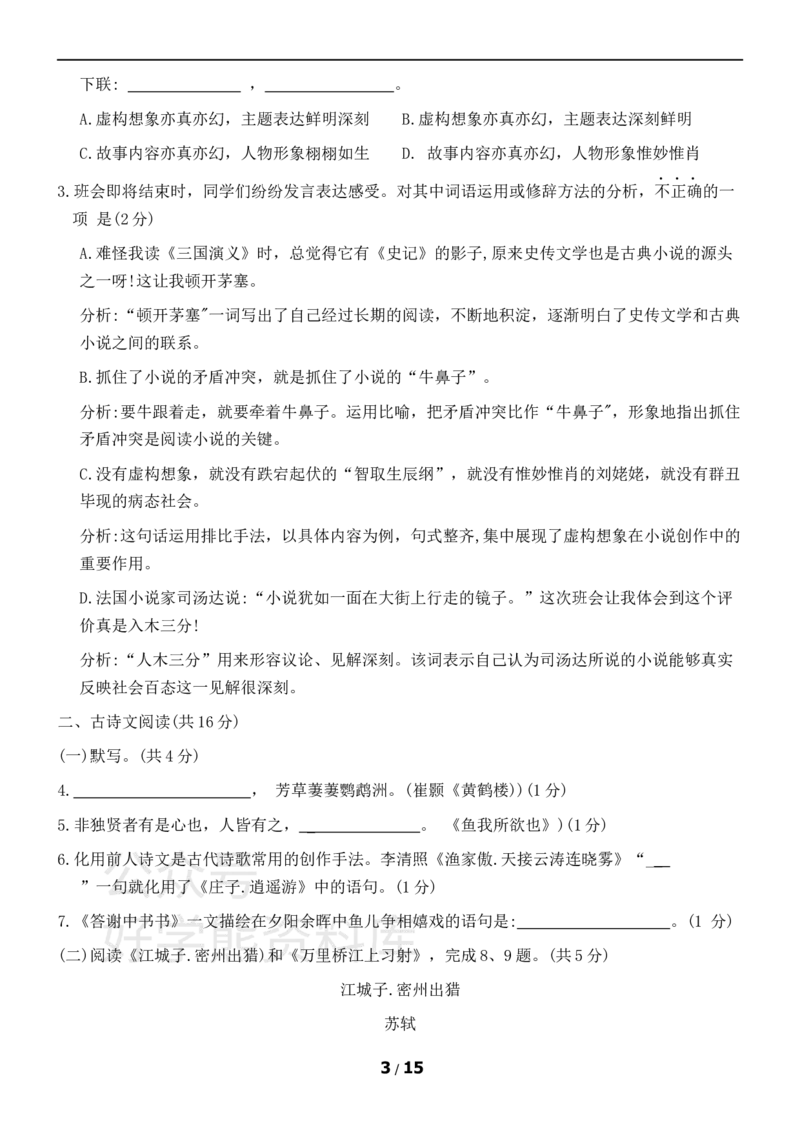 《部编版九年级上册语文期末试卷1_初中语文期中卷+期末卷+单元卷+月考卷_初中语文期末试卷》第3页预览