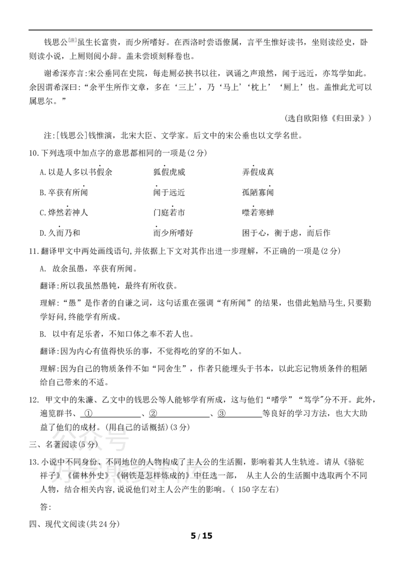 《部编版九年级上册语文期末试卷1_初中语文期中卷+期末卷+单元卷+月考卷_初中语文期末试卷》第5页预览