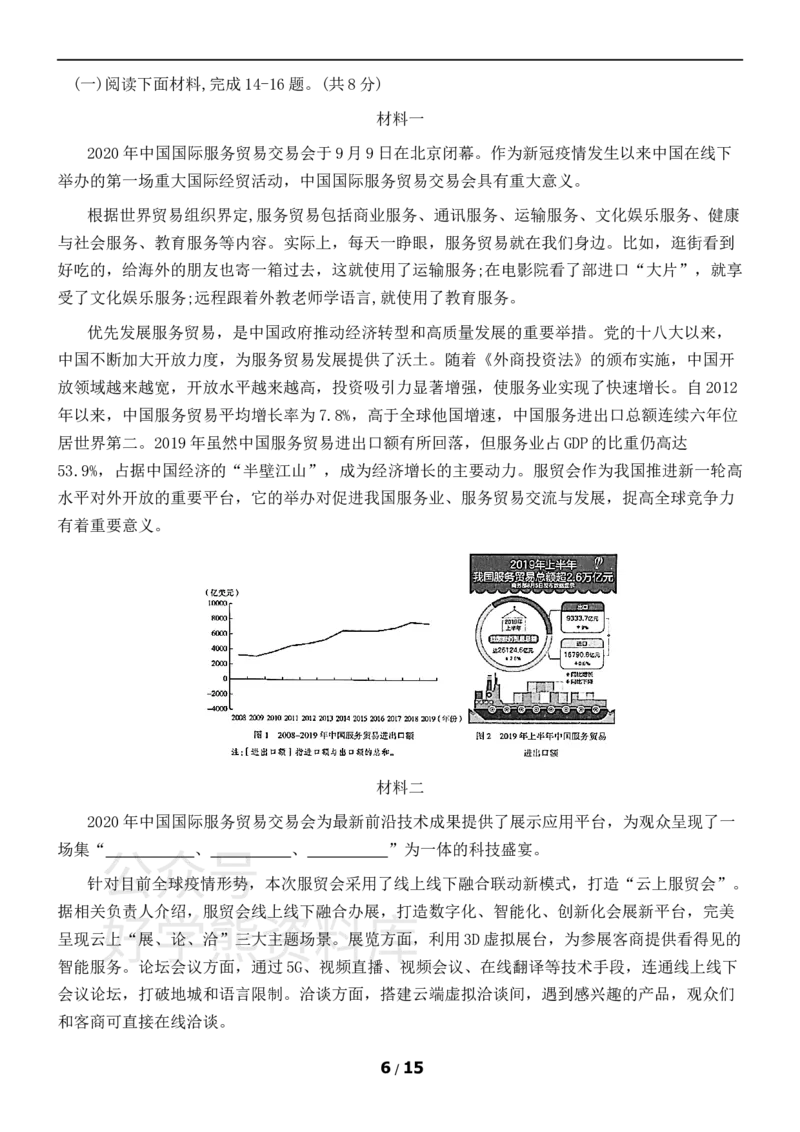 《部编版九年级上册语文期末试卷1_初中语文期中卷+期末卷+单元卷+月考卷_初中语文期末试卷》第6页预览