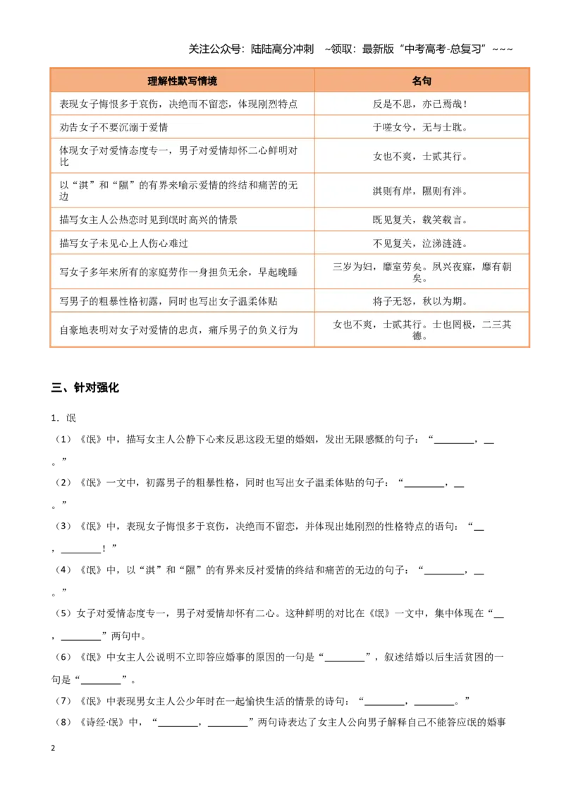 《第26练选择性必修下册《氓》理解性默写（学生版)_专项复习_2026年-语文专项复习_2026年高考语文古诗文名句名篇默写每日一练（统编版）-G182_资料_2026版》第2页预览