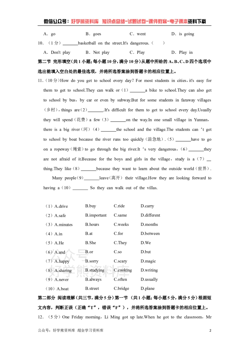 《仁爱版七年级下册英语期末试卷(1)_初中英语期中卷+期末卷+单元卷+月考卷_初中英语期末试卷》第2页预览