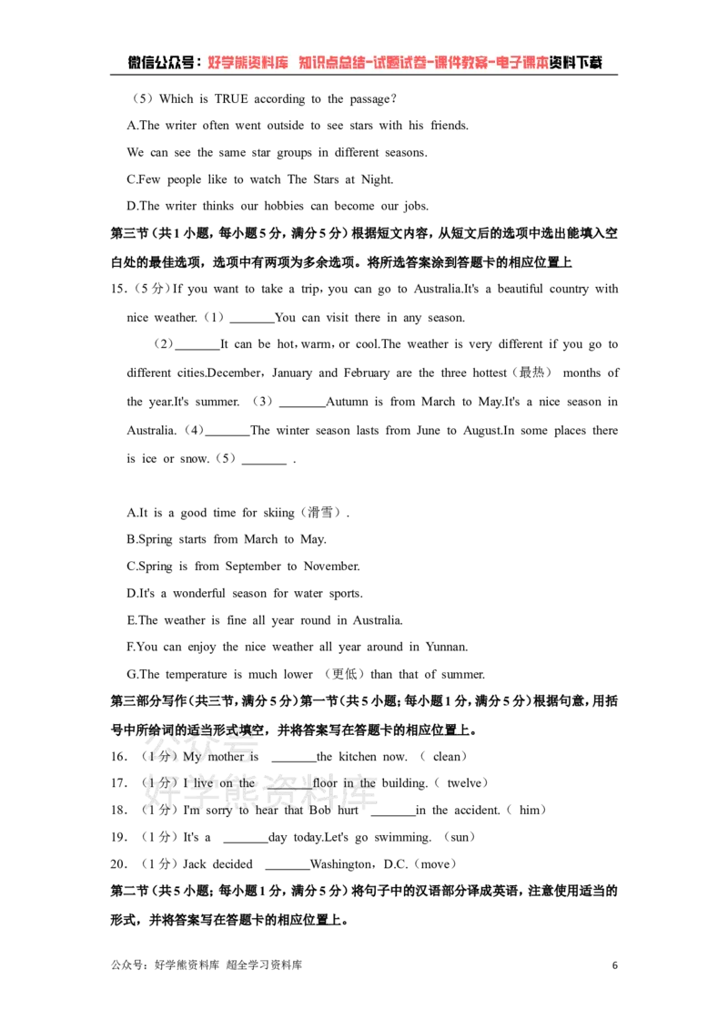 《仁爱版七年级下册英语期末试卷(1)_初中英语期中卷+期末卷+单元卷+月考卷_初中英语期末试卷》第6页预览