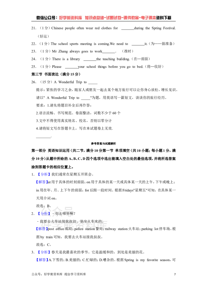 《仁爱版七年级下册英语期末试卷(1)_初中英语期中卷+期末卷+单元卷+月考卷_初中英语期末试卷》第7页预览