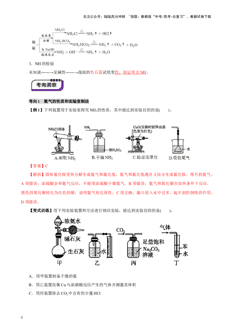 《第03讲氮及其重要化合物(讲义)(教师版)_05-化学-高考总复习_一轮复习_2025年_2025年高考化学一轮复习讲义+练习+课件（新教材新高考）_第四章非金属及其化合物》第10页预览