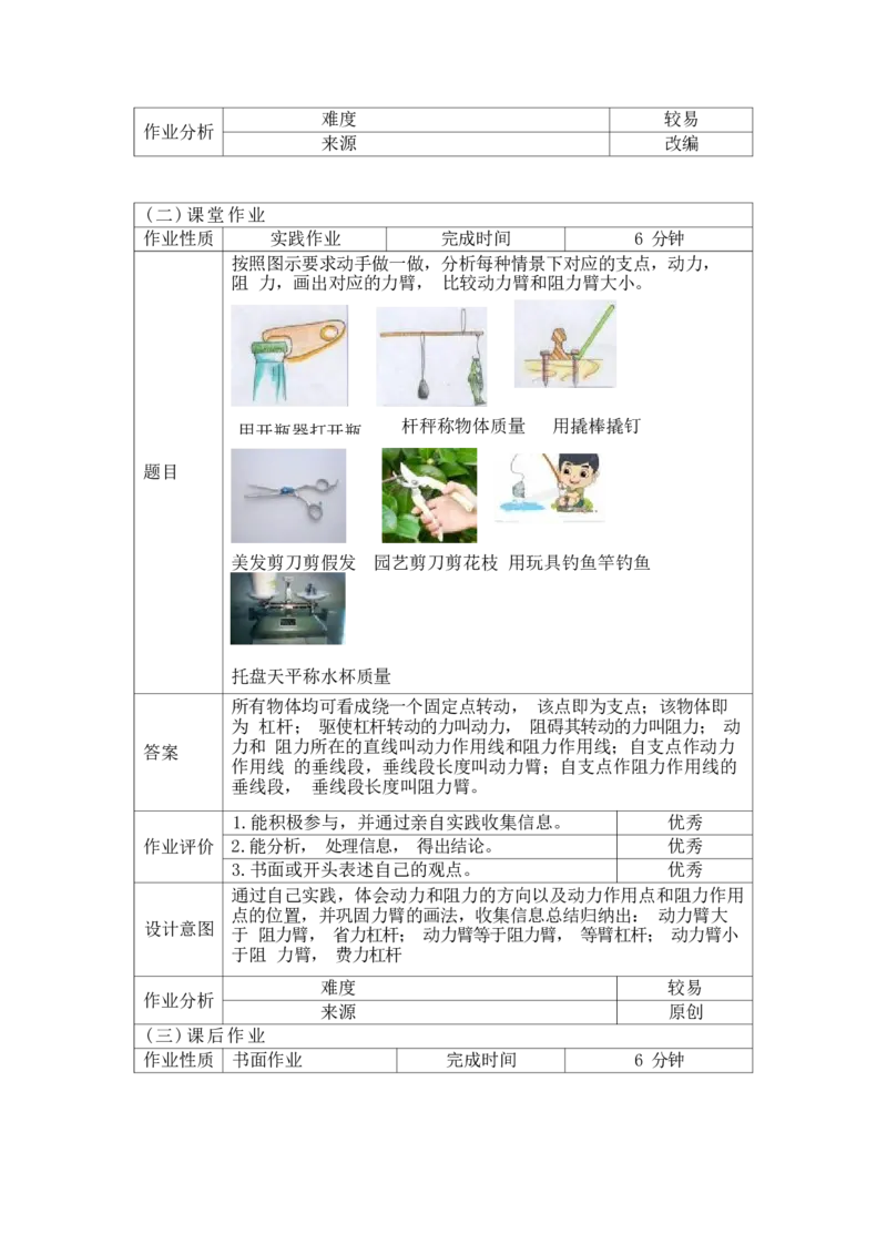 《人教版八下《简单机械》_作业初中物理作业设计_8下》第4页预览