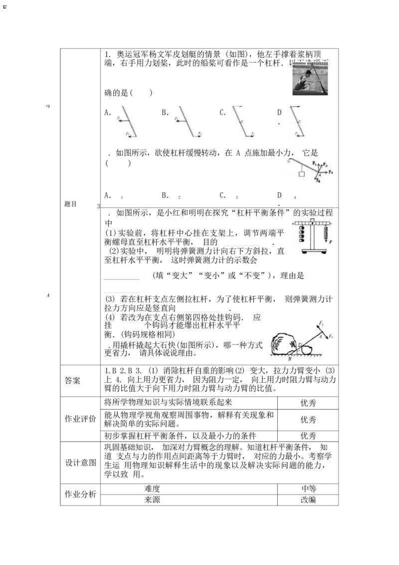 《人教版八下《简单机械》_作业初中物理作业设计_8下》第5页预览