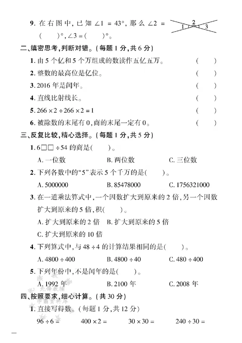 《三年级（下）数学期末模拟测试卷2《青岛54版》_3年级下册同步教辅_3下-数学_三下数学单元+期中+期末测试卷_三下数学青岛54版试卷_三下数学《青岛54版》期末测试卷》第2页预览