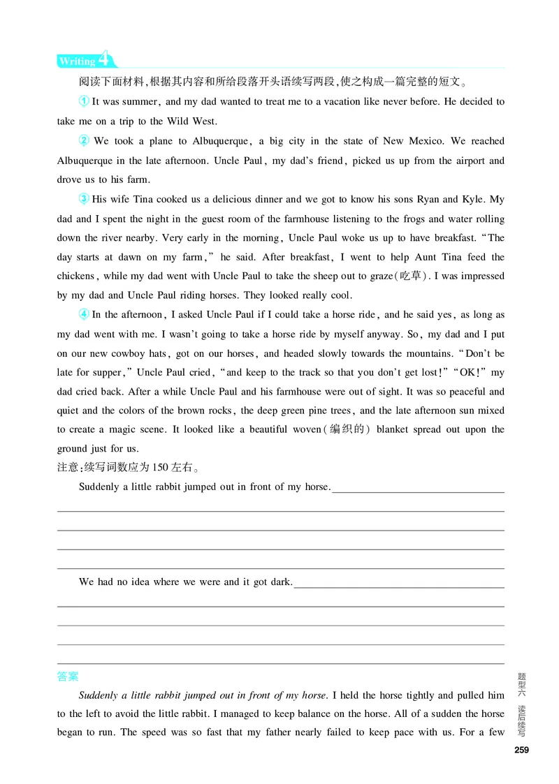《1_3.PDF教参电子书——题型训练册_2024版教学资源包_2024版.新高考版英语.5·3A版_16_题型六读后续写_3_PDF教参电子书》第6页预览