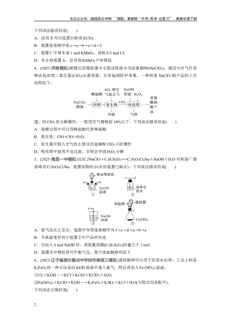 《第五章　第17练　氯及其重要化合物的转化关系_05-化学-高考总复习_一轮复习_2025年_2025年大一轮复习讲义人教版化学_资料_1-资料_大一轮复习讲义学生专用_一轮复习74练》第2页预览