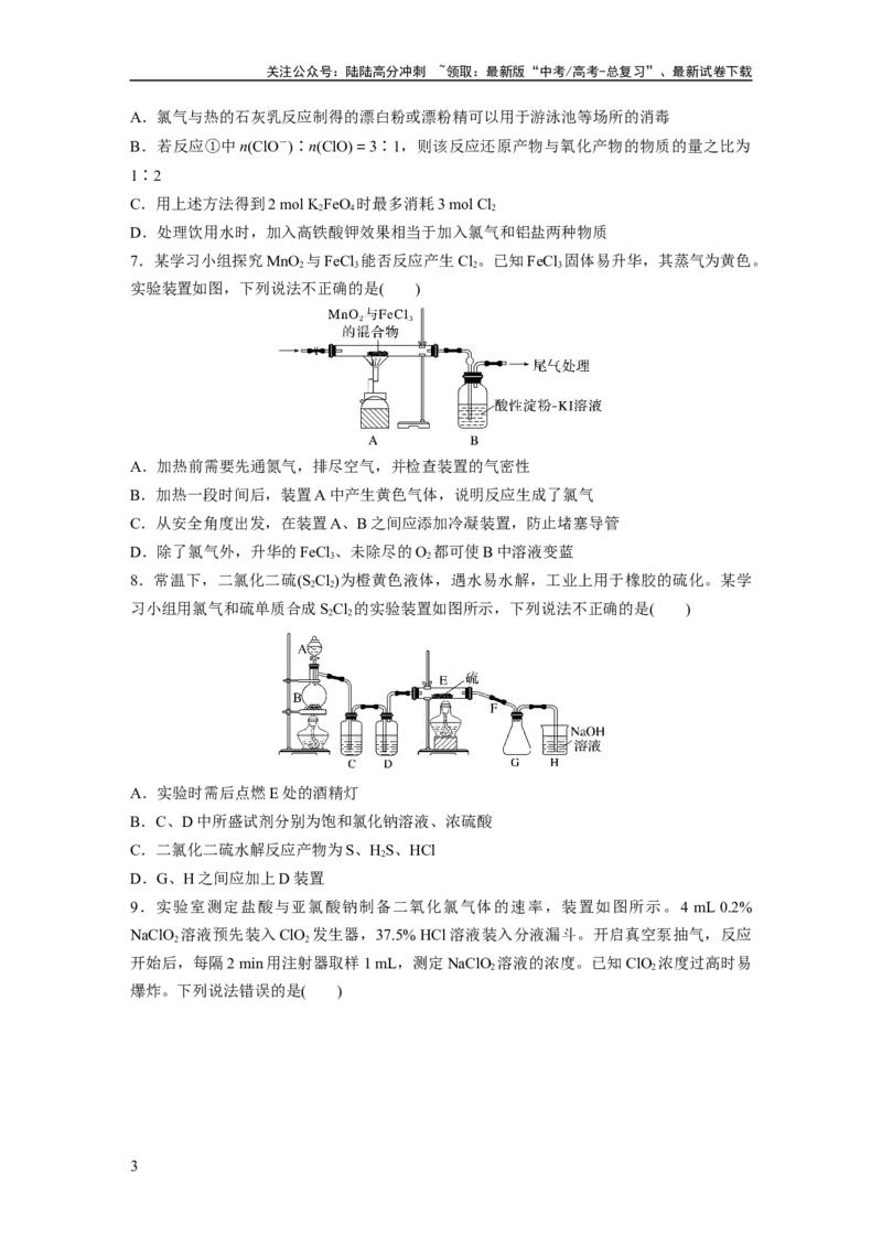 《第五章　第17练　氯及其重要化合物的转化关系_05-化学-高考总复习_一轮复习_2025年_2025年大一轮复习讲义人教版化学_资料_1-资料_大一轮复习讲义学生专用_一轮复习74练》第3页预览