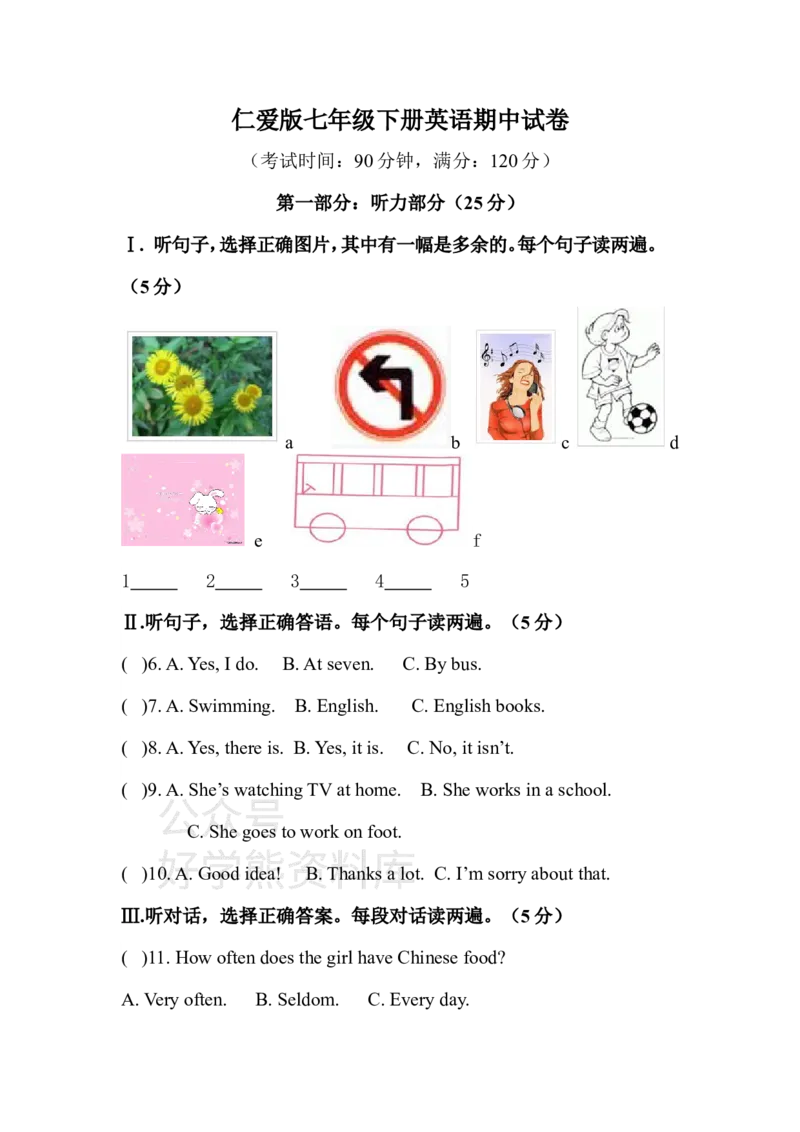 《仁爱英语七年级下册期中试卷及答案_初中英语期中卷+期末卷+单元卷+月考卷_初中英语期中试卷_英语下册期中试卷打包（公众号发过）_英语下册期中试卷打包（公众号发过）》第1页预览