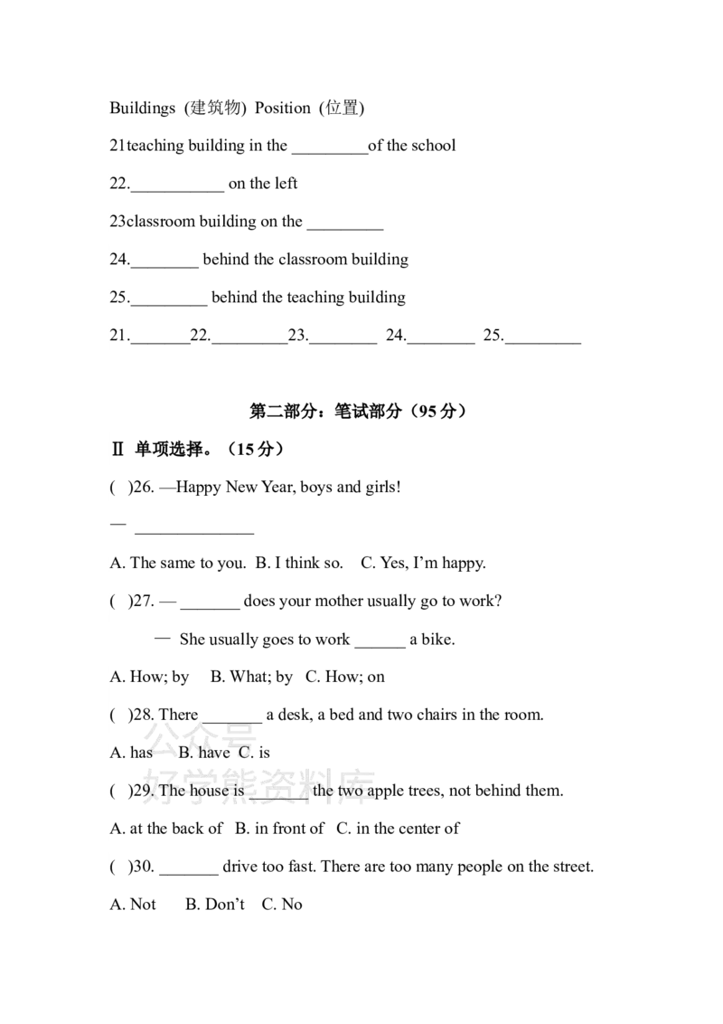 《仁爱英语七年级下册期中试卷及答案_初中英语期中卷+期末卷+单元卷+月考卷_初中英语期中试卷_英语下册期中试卷打包（公众号发过）_英语下册期中试卷打包（公众号发过）》第3页预览