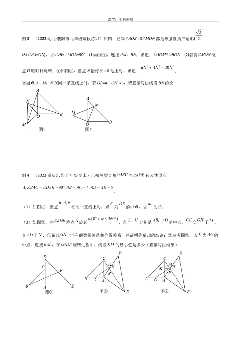 《专题15全等与相似模型-手拉手模型（原卷版）_2025中考数学题型解题分类专题合集_2025中考数学-几何模型归纳训练www.jiaoyupan.vip_2024年中考数学几何模型归纳训练（全国通用）》第3页预览