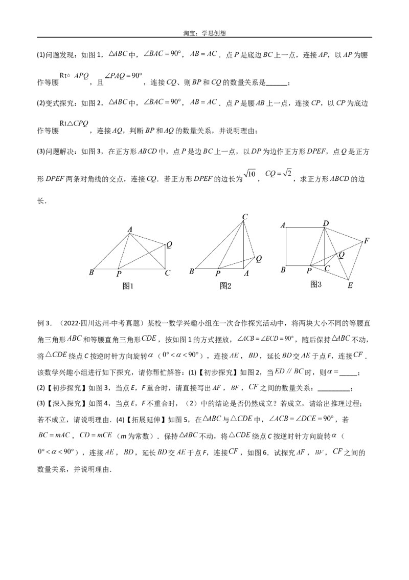 《专题15全等与相似模型-手拉手模型（原卷版）_2025中考数学题型解题分类专题合集_2025中考数学-几何模型归纳训练www.jiaoyupan.vip_2024年中考数学几何模型归纳训练（全国通用）》第8页预览