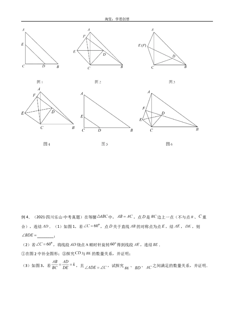 《专题15全等与相似模型-手拉手模型（原卷版）_2025中考数学题型解题分类专题合集_2025中考数学-几何模型归纳训练www.jiaoyupan.vip_2024年中考数学几何模型归纳训练（全国通用）》第9页预览