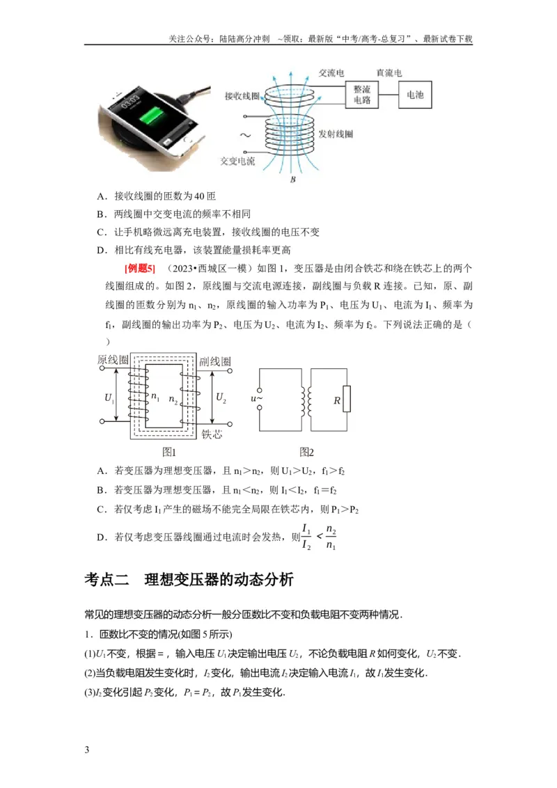 《第26讲　变压器电能的输送（原卷版）_04-物理-高考总复习_一轮复习_2024年_2024年高考物理一轮复习考点精讲精练巩固全国通用_资料》第3页预览