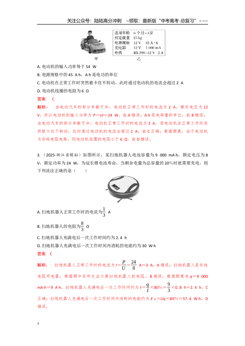 《考点87含电容电路和含电动机电路（教师版）-_04-物理-高考总复习_一轮复习_2026年-物理高考一轮复习_2026年高考物理一轮复习重点考点解读与针对性精讲练-G449_资料_2026版》第7页预览
