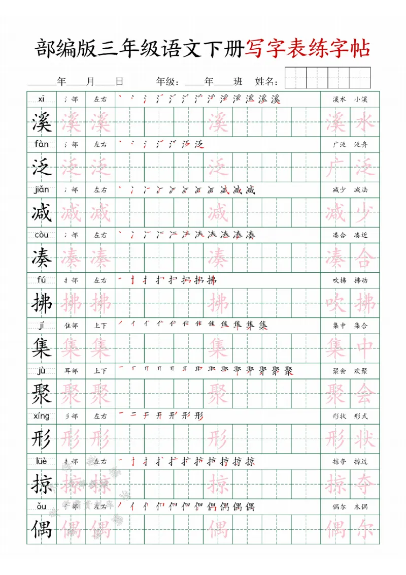 《三年级(下）语文写字表练字帖SY_3年级下册同步教辅_3下-语文_三下语文生字+字帖》第2页预览
