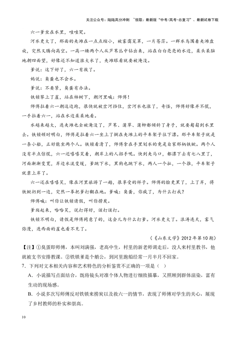《考点22评价作品价值判断和审美取向（解析版）_一轮复习_2024年_2024年高考语文一轮复习小说题型细化专项训练（全国通用）_资料》第10页预览