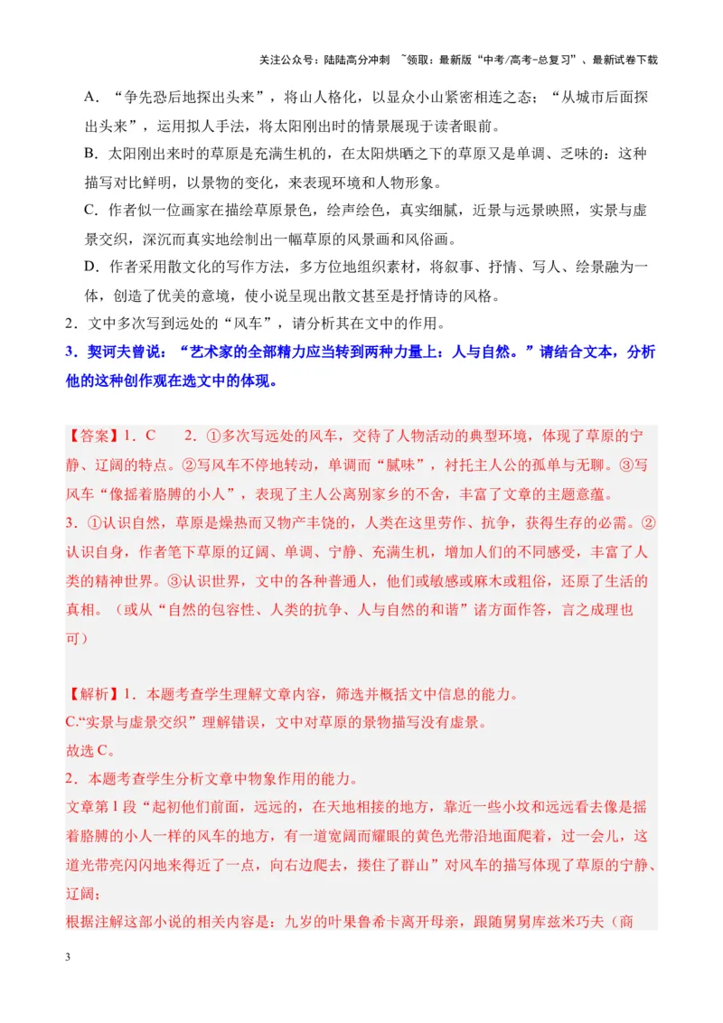 《考点22评价作品价值判断和审美取向（解析版）_一轮复习_2024年_2024年高考语文一轮复习小说题型细化专项训练（全国通用）_资料》第3页预览
