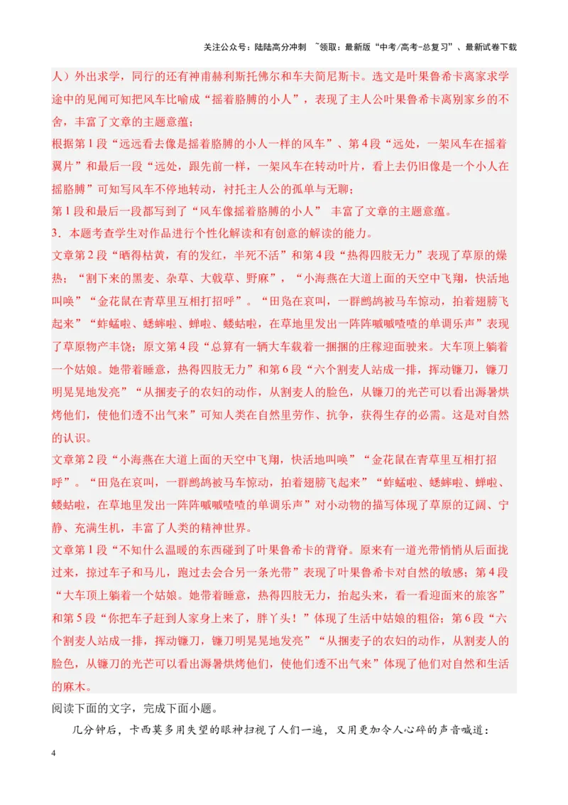 《考点22评价作品价值判断和审美取向（解析版）_一轮复习_2024年_2024年高考语文一轮复习小说题型细化专项训练（全国通用）_资料》第4页预览