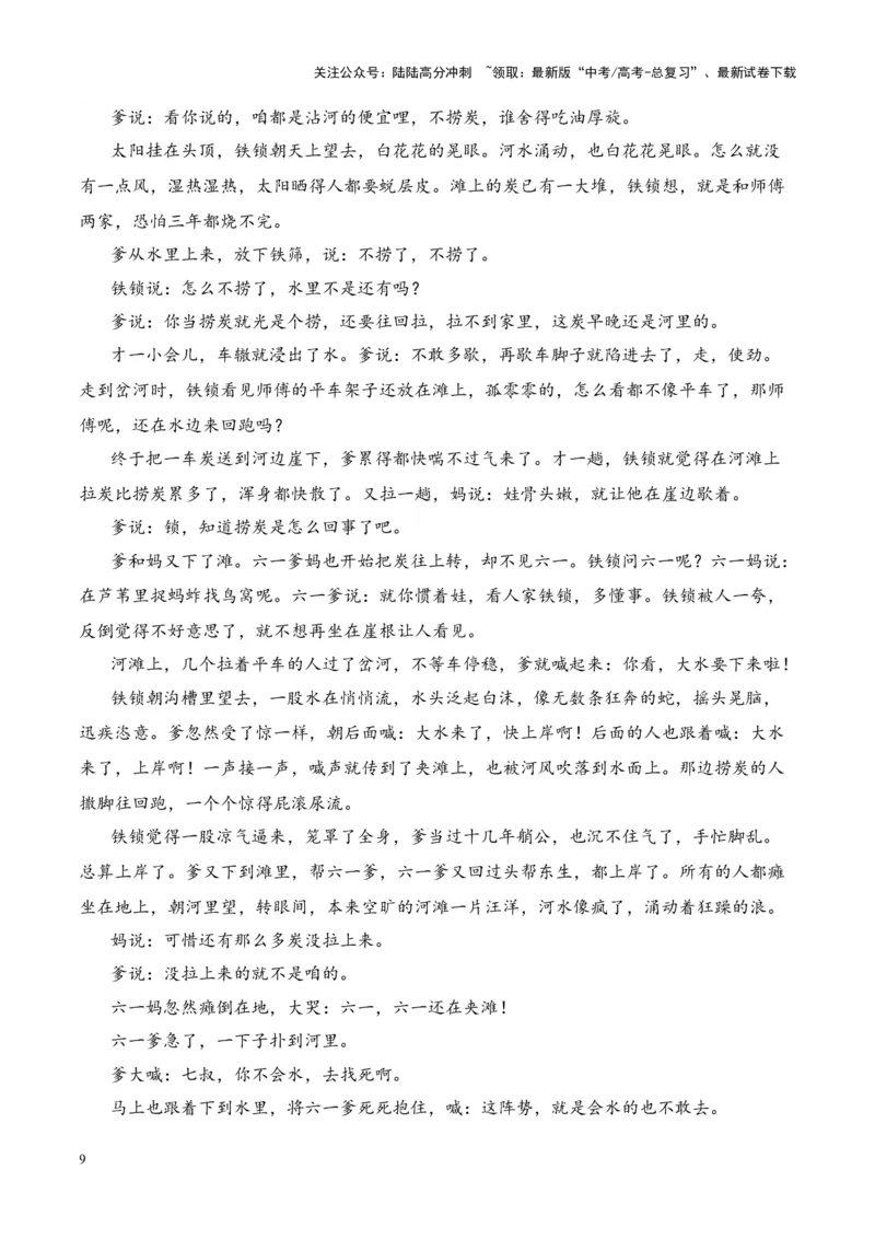 《考点22评价作品价值判断和审美取向（解析版）_一轮复习_2024年_2024年高考语文一轮复习小说题型细化专项训练（全国通用）_资料》第9页预览