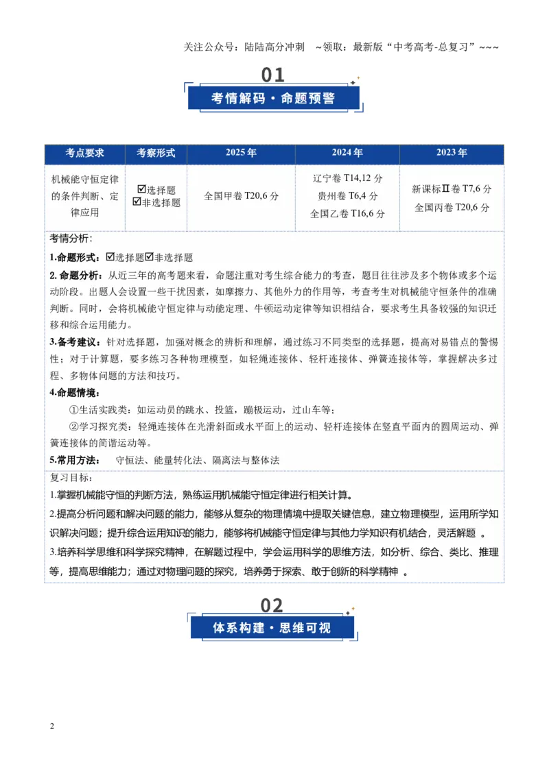 《第22讲机械能守恒定律及其应用（复习讲义）（黑吉辽专用）（教师版）_04-物理-高考总复习_一轮复习_2026年-物理高考一轮复习_2026年高考物理一轮课件+讲义+练习（黑吉辽蒙专用）-G330》第2页预览